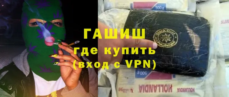 ГАШ VHQ  где купить наркоту  Никольск 